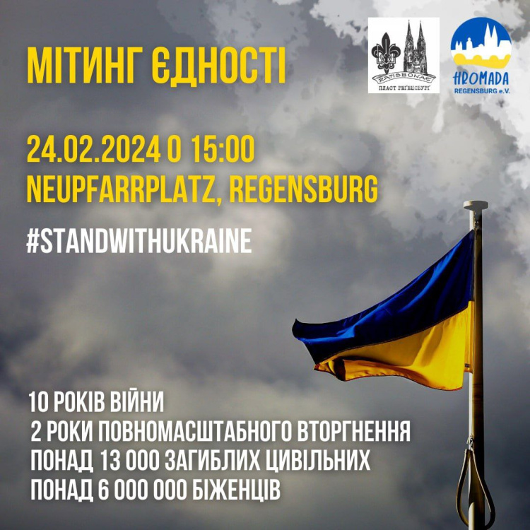 Мітинг єдності