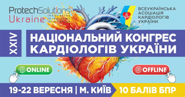 Науковці та клініцисти Каразінського – учасники XXIV Національного конгресу кардіологів України
