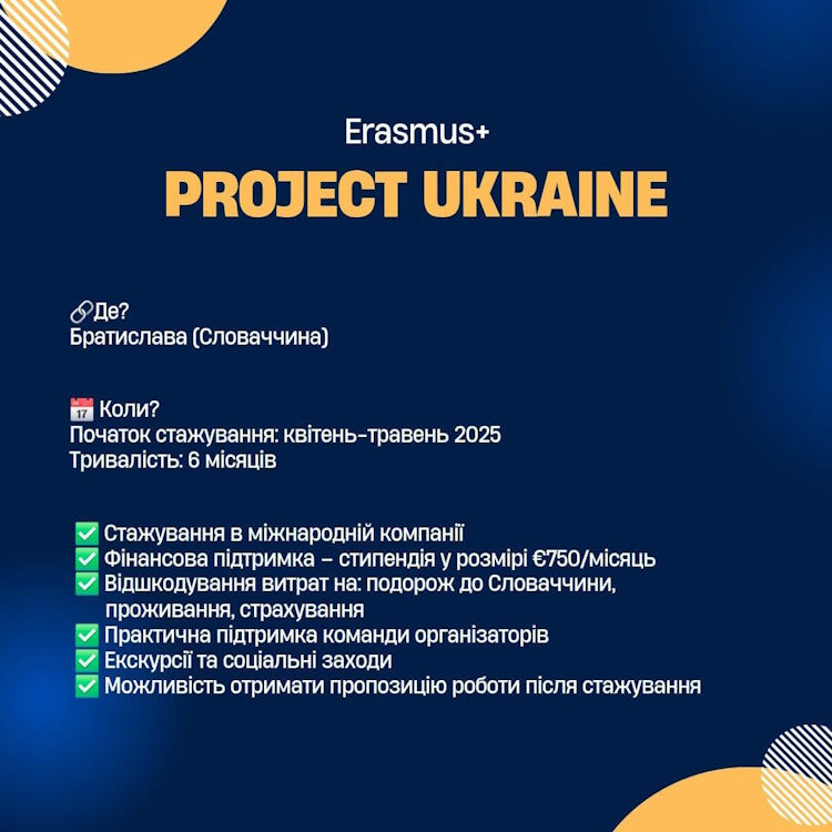 Cтажування в Словаччині в межах програми Erasmus+ 