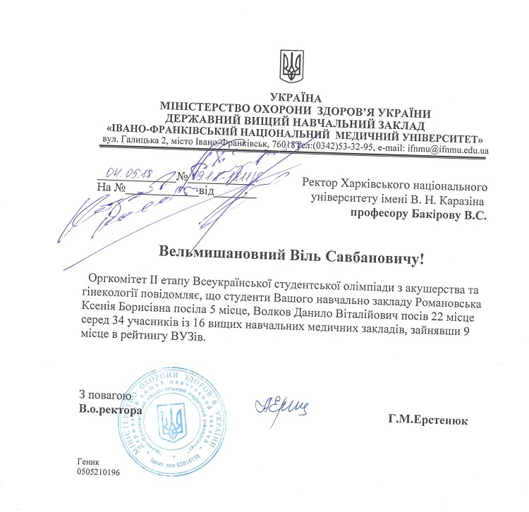 Вдалий виступ студентів медичного факультету на Всеукраїнській студентській олімпіаді з акушерства та гінекології