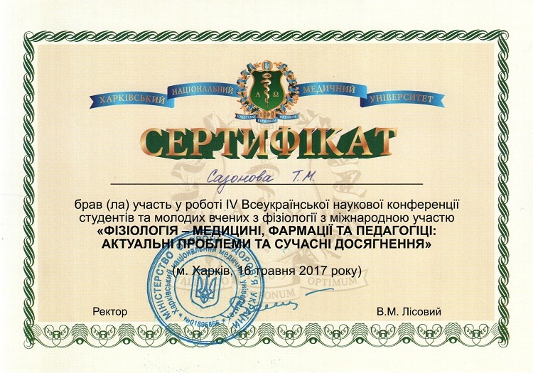 Студентка медичного факультету взяла участь у роботі IV Всеукраїнскої наукової конференції студентів та молодих вчених з фізіології з міжнародною участю «Фізіологія-медицині, фармації та педагогіці: актуальні проблеми та сучасні досягнення»