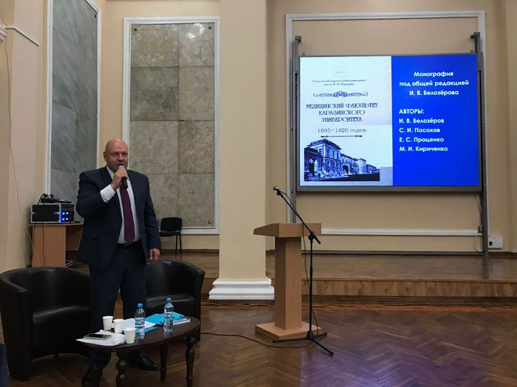 Презентація монографії «Медичний факультет Каразінського університету 1805-1920рр»