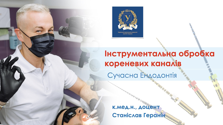 Відкрита лекція здобувача вченого звання доцента Станіслава Гераніна.