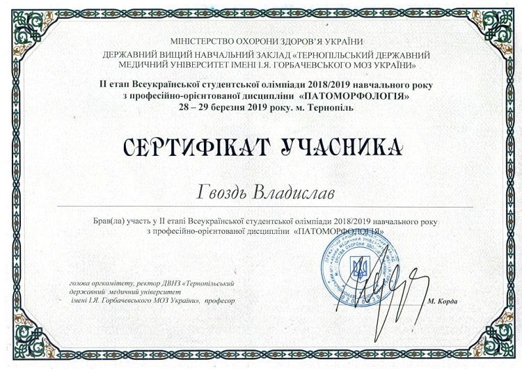 Студенти медичного факультету – учасники та переможці ІІ етапу Всеукраїнської олімпіади з «Патоморфології»
