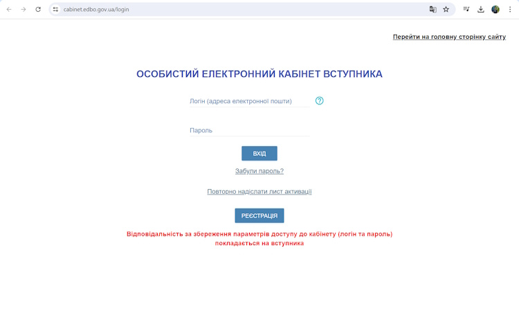 ОСОБИСТИЙ ЕЛЕКТРОННИЙ КАБІНЕТ ВСТУПНИКА