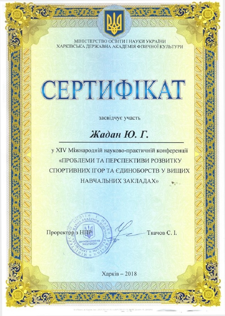 Студентка медичного факультету – учасниця наукової конференції «Проблеми та перспективи розвитку спортивних ігор та єдиноборств у вищих навчальних закладах»