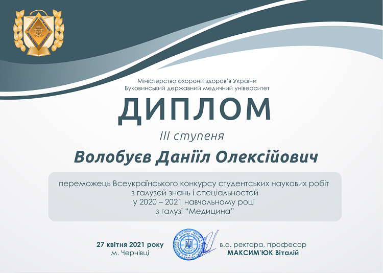 Студенти медичного факультету – призери ІІ туру Всеукраїнського конкурсу студентських наукових робіт у галузі «Медицина»