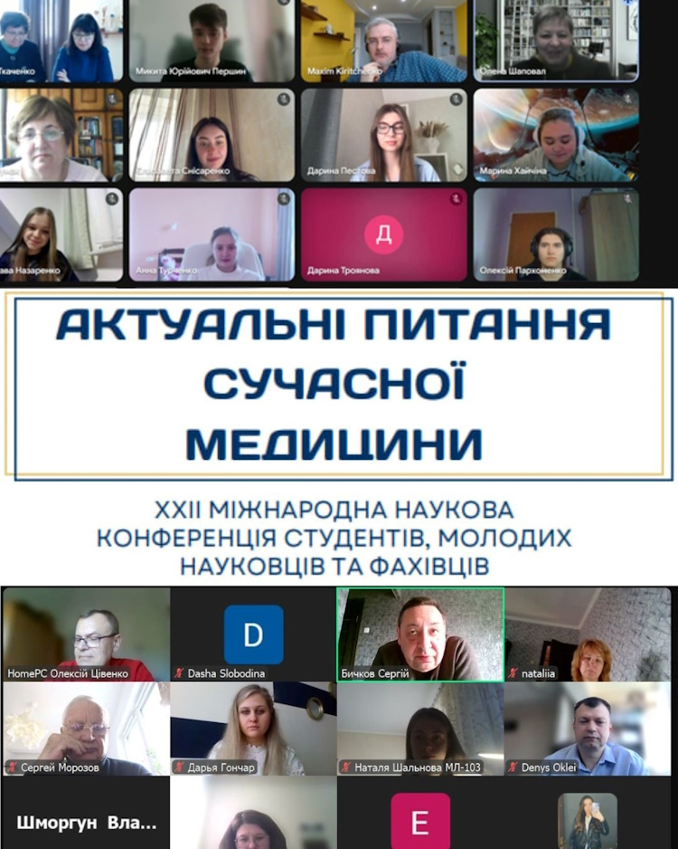 XXІІ Міжнародна наукова конференція студентів, молодих вчених та фахівців «Актуальні питання сучасної медицини»