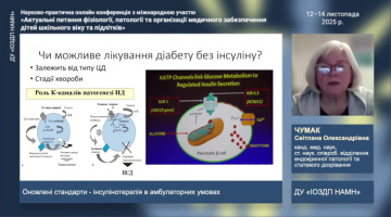 Актуальні питання фізіології, патології та організації медичного забезпечення дітей шкільного віку та підлітків 2025