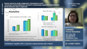 Актуальні питання фізіології, патології та організації медичного забезпечення дітей шкільного віку та підлітків 2025