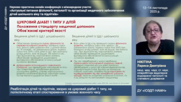 Актуальні питання фізіології, патології та організації медичного забезпечення дітей шкільного віку та підлітків 2025