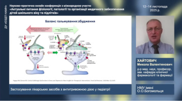 Актуальні питання фізіології, патології та організації медичного забезпечення дітей шкільного віку та підлітків 2025