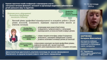 Актуальні питання фізіології, патології та організації медичного забезпечення дітей шкільного віку та підлітків 2025