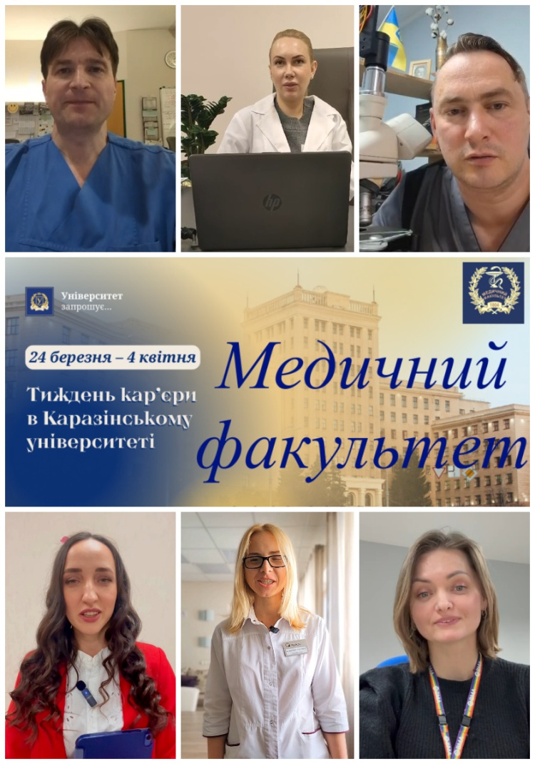 Тиждень кар'єри на медичному факультеті 