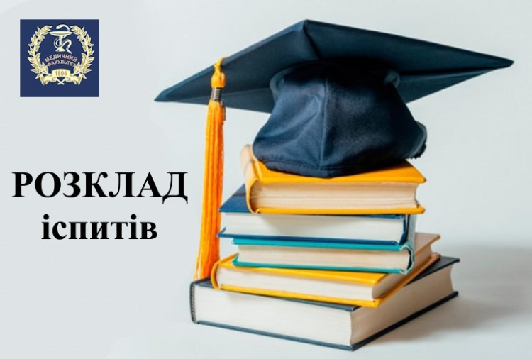 Оприлюднено Розклад підсумкового семестрового контролю у першому семестрі 2025/2026 навчального року