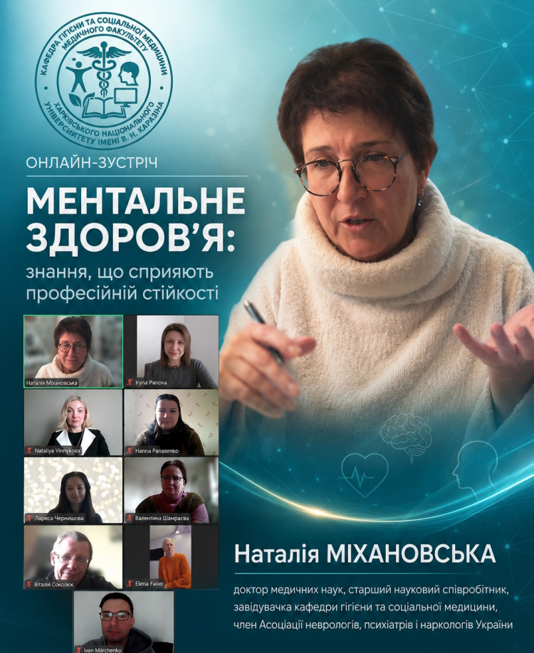 Онлайн-захід «Ментальне здоров’я: знання, що сприяють професійній стійкості»